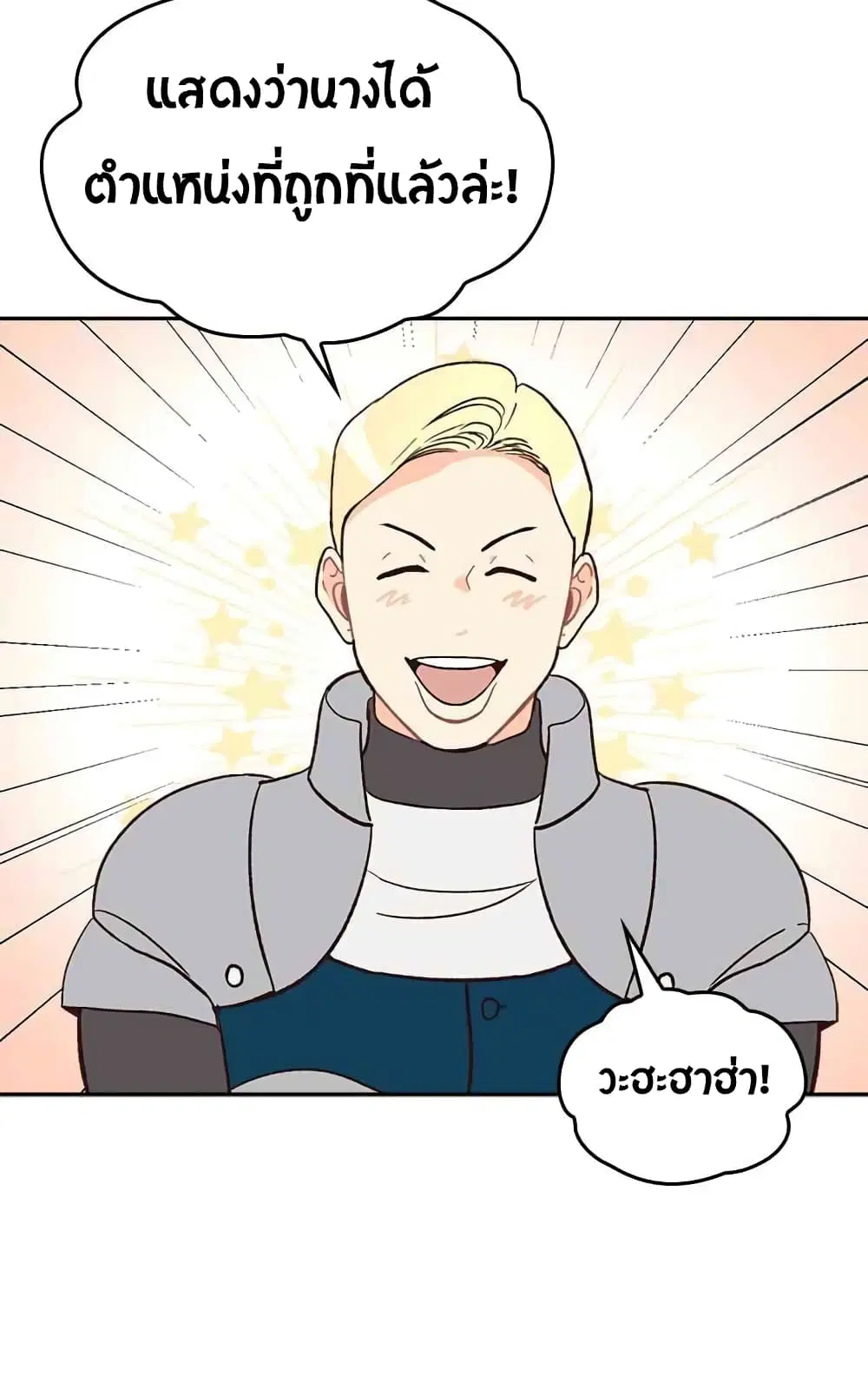 The Knight and Her Emperor ตอนที่ 13 หน้า 34