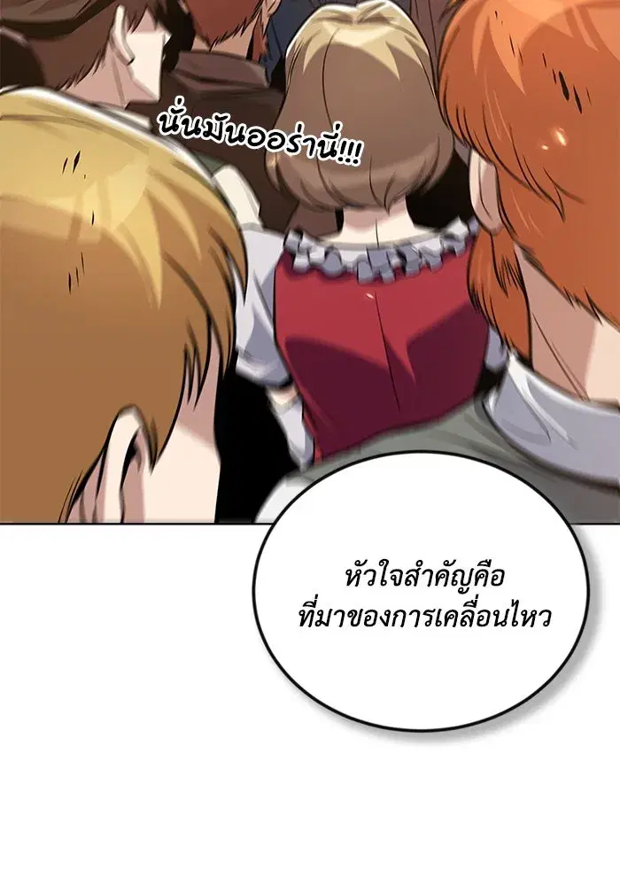 The Lazy Lord Masters the Sword ตอนที่ 122 หน้า 76