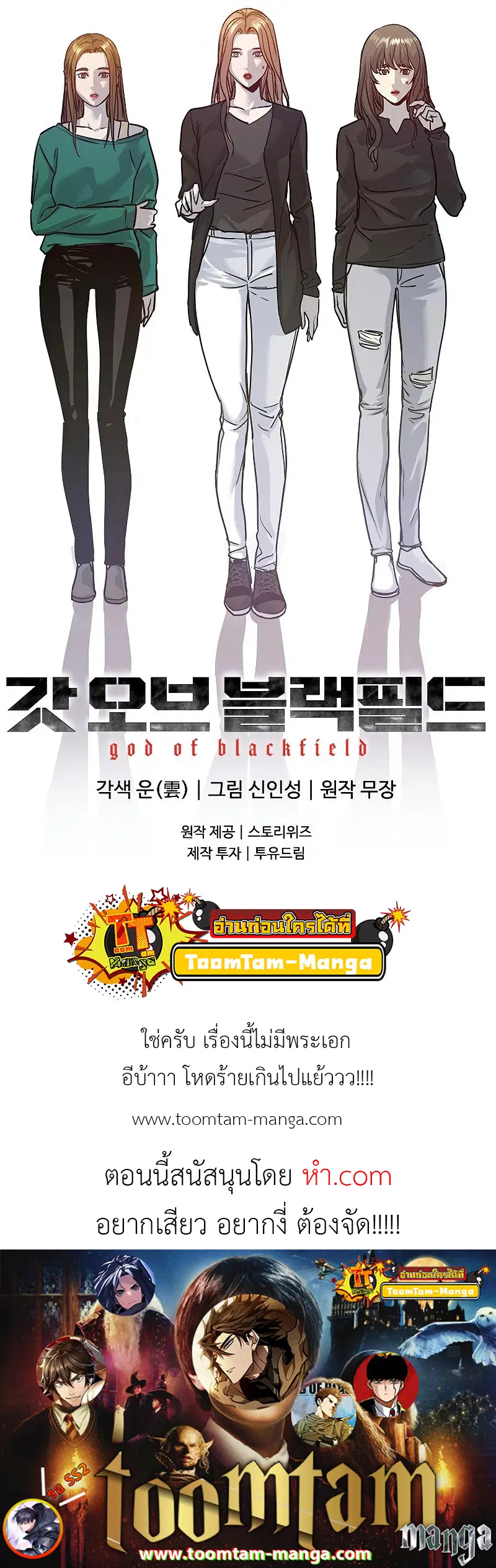 God of Blackfield ตอนที่ 99 หน้า 16