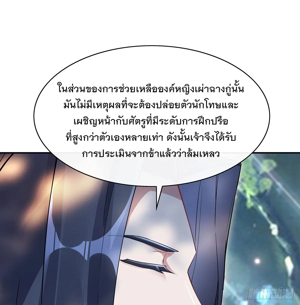 My Female Disciples are all Future Masters of the Heavens ตอนที่ 220 หน้า 59
