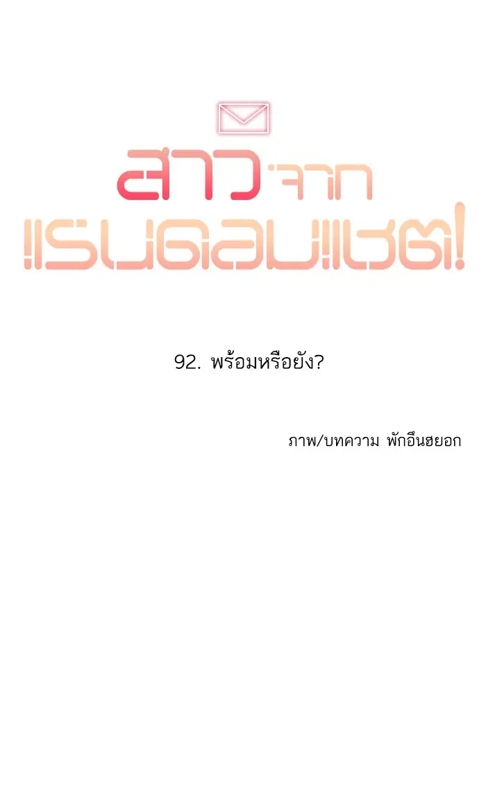 Random Chat ตอนที่ 92 หน้า 25