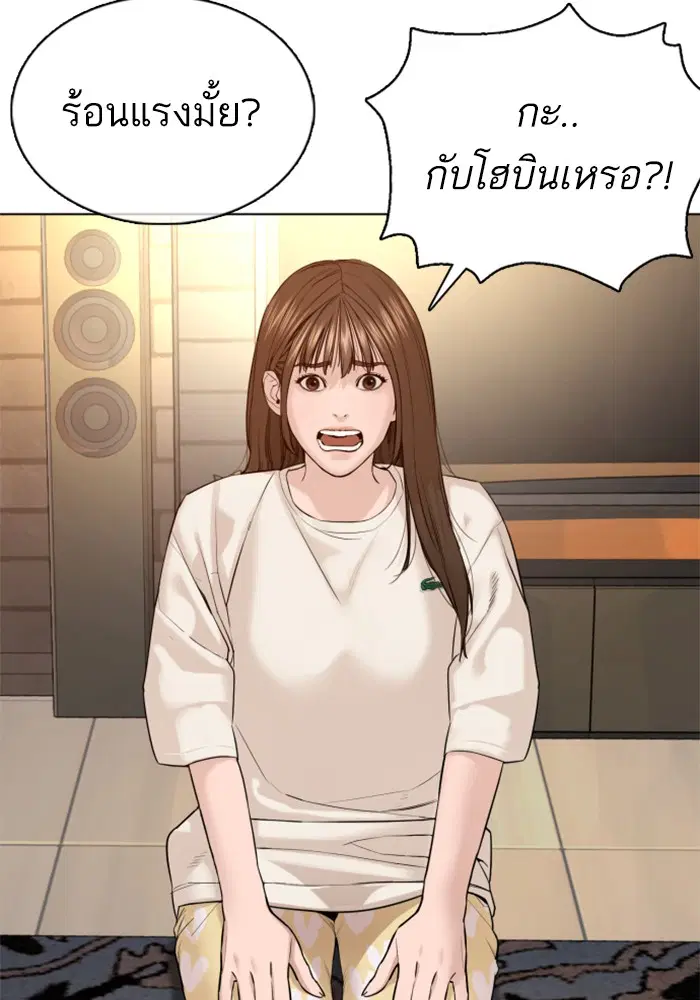 How to Fight ตอนที่ 86 หน้า 65