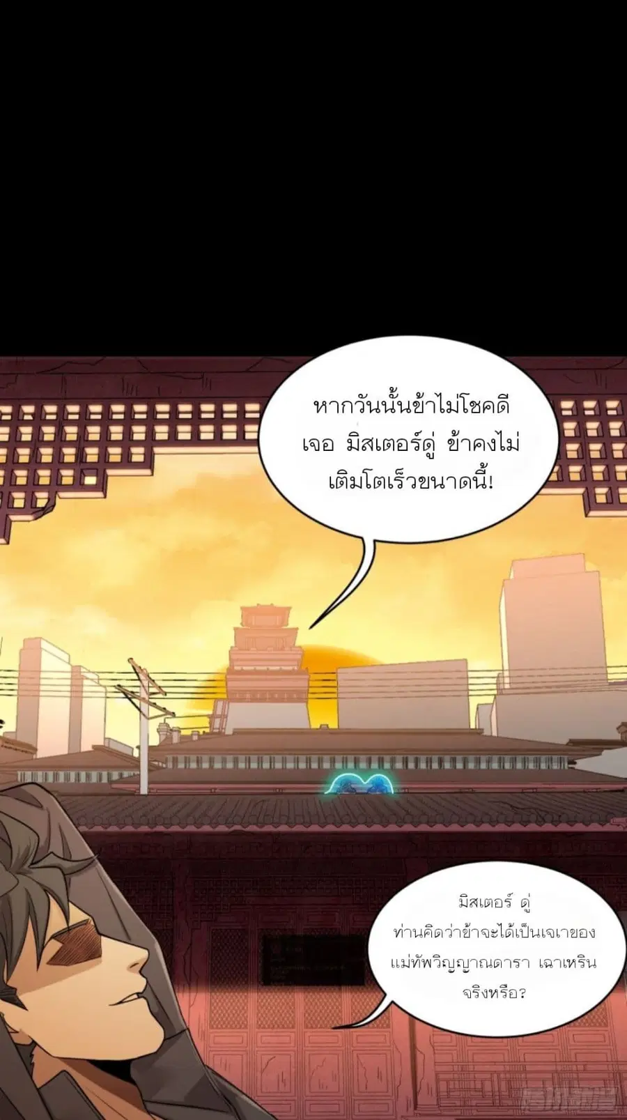 Legend of Star General ตอนที่ 93 หน้า 58