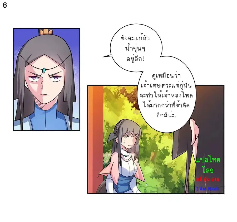 Above All Gods ตอนที่ 76 หน้า 7