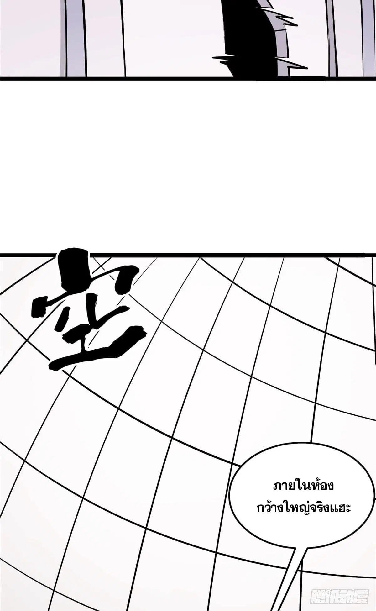 All Hail the Sect Leader ตอนที่ 100 หน้า 8