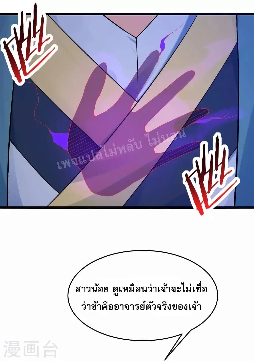 My Harem is All Female Students ตอนที่ 99 หน้า 18