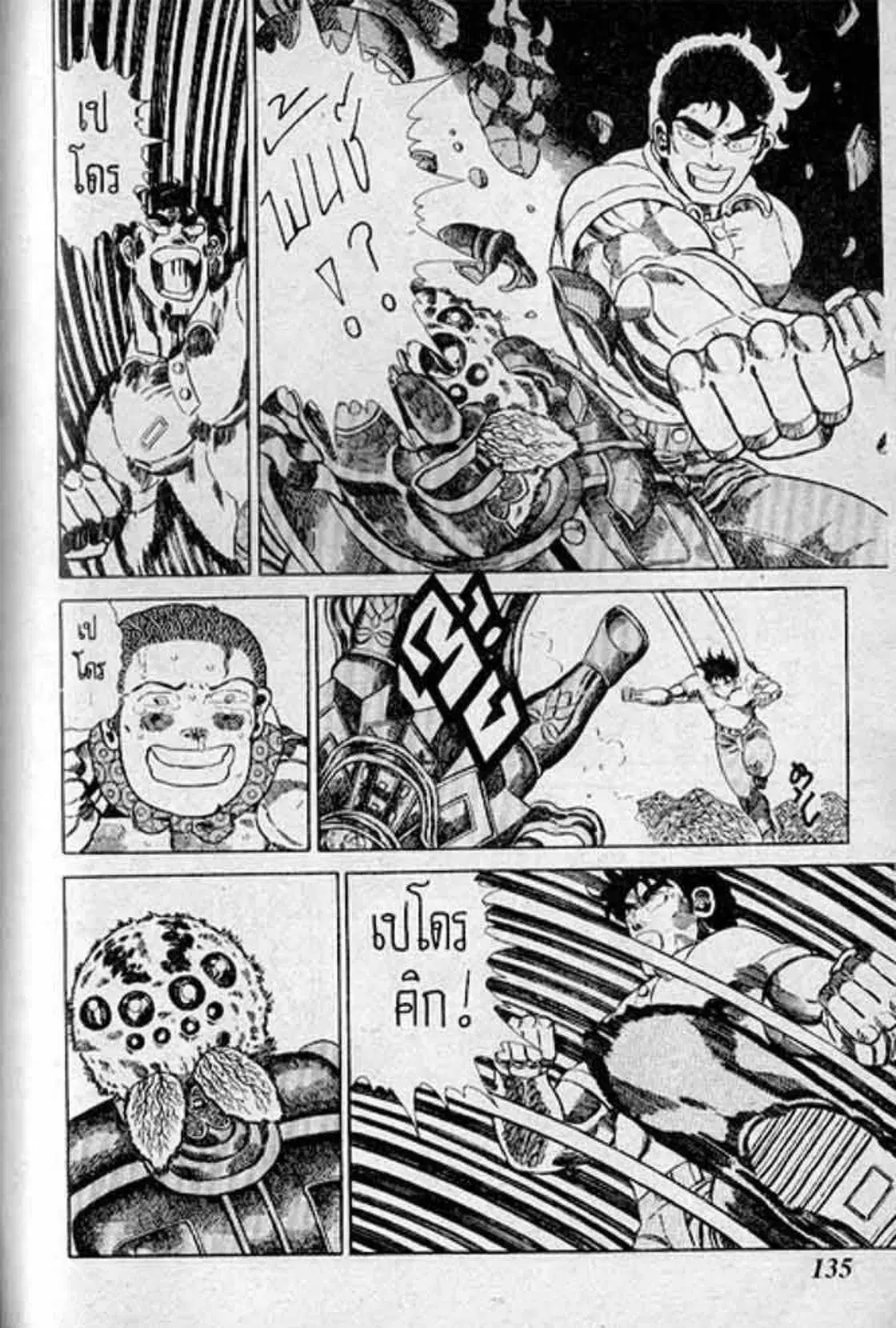 Shin Jungle no Ouja Tar-chan ตอนที่ 165 หน้า 6