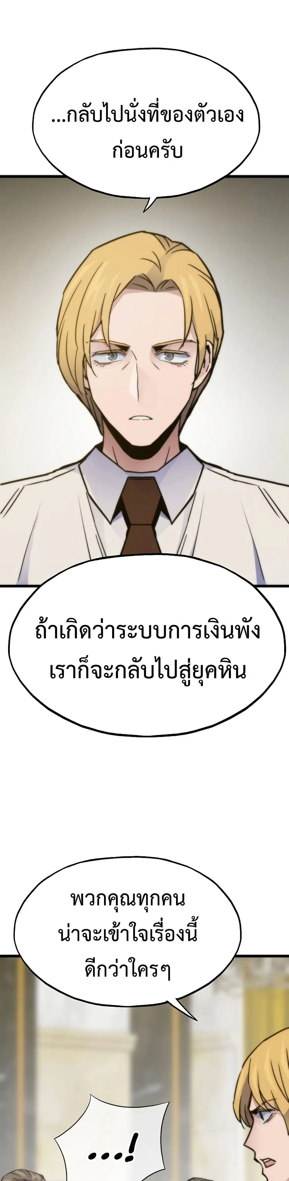 Past Life Returner ตอนที่ 66 หน้า 31