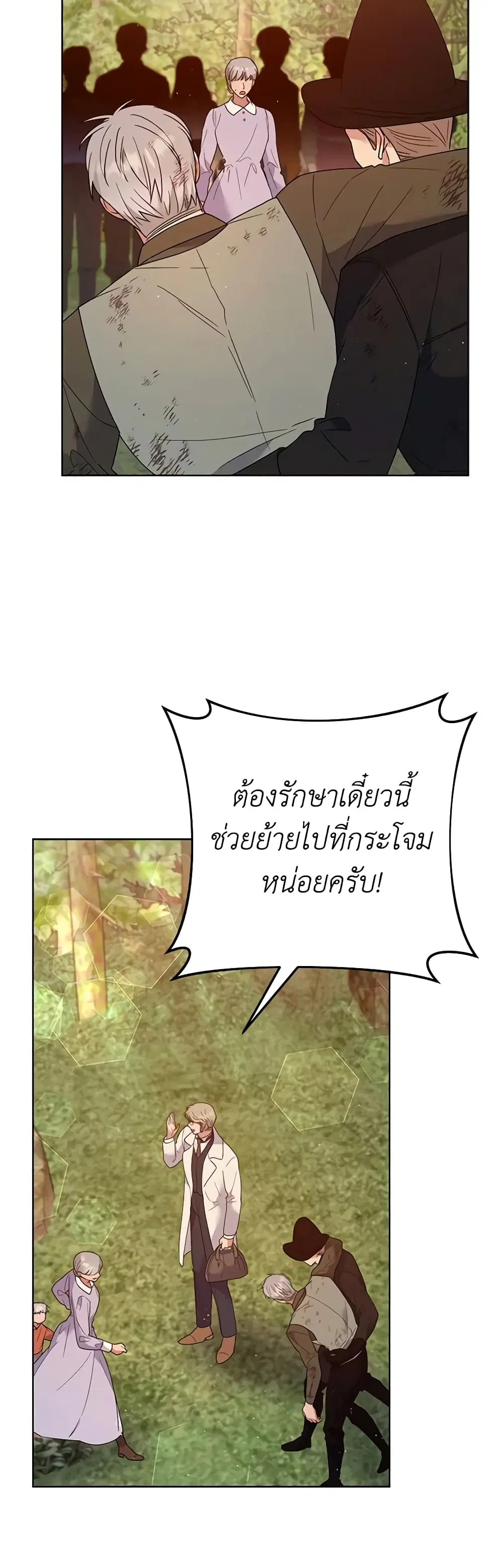 What It Means to Be You ตอนที่ 78 หน้า 23