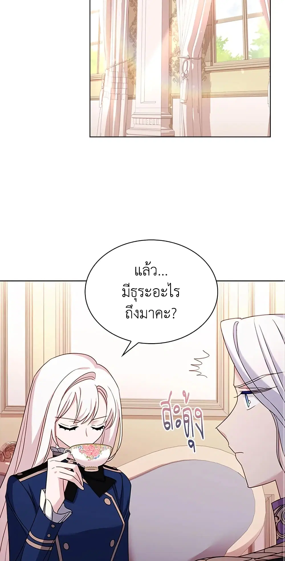 The Lady Needs a Break ตอนที่ 43 หน้า 8