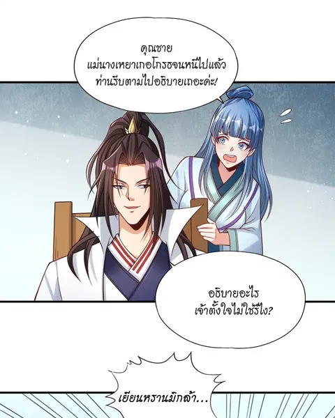 The Time of Rebirth ตอนที่ 143 หน้า 40
