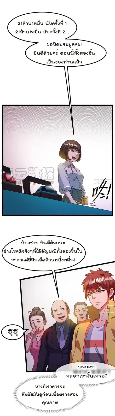 Immortal King of City ตอนที่ 11 หน้า 12