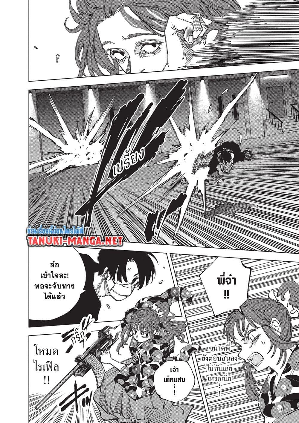 Sakamoto Days ตอนที่ 257 หน้า 7