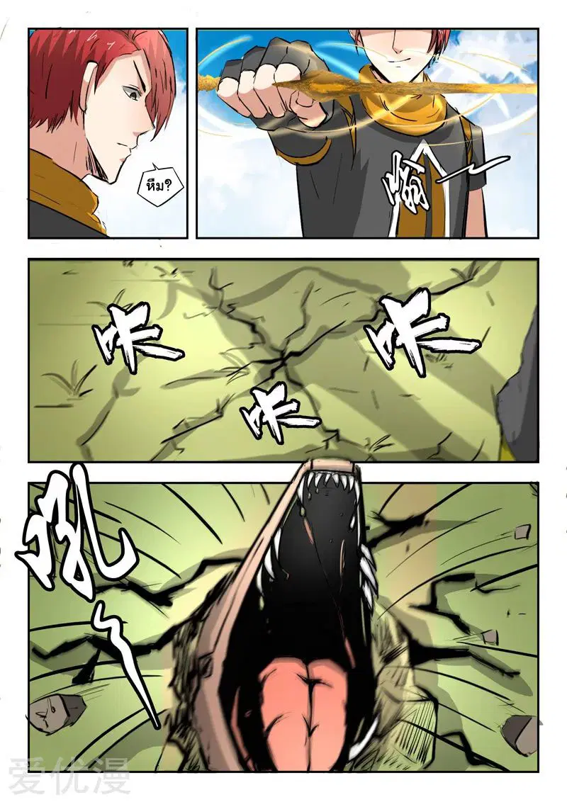 Martial Master ตอนที่ 307 หน้า 8