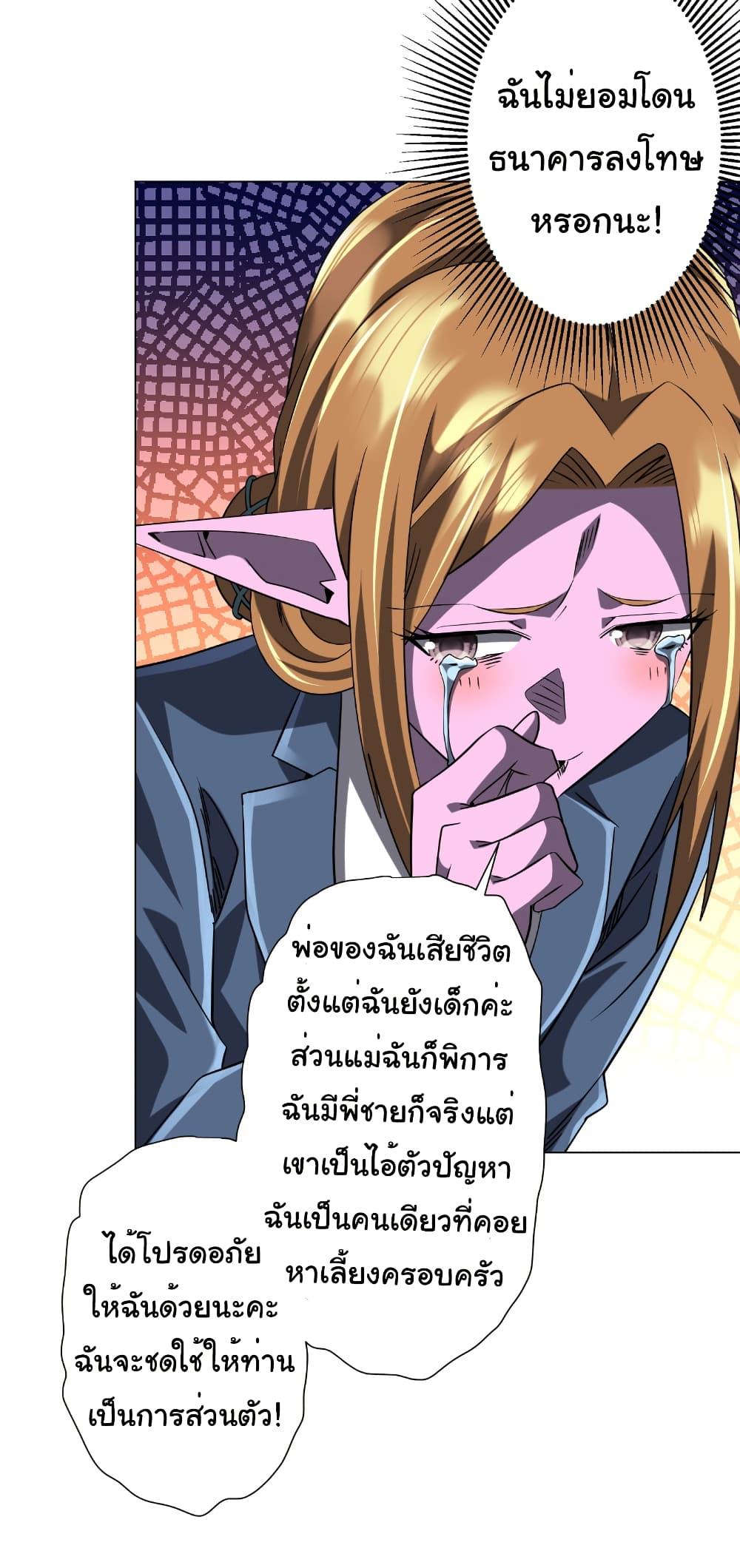 Start with Trillions of Coins ตอนที่ 254 หน้า 4
