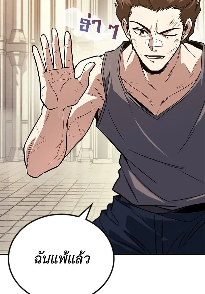 The Lazy Lord Masters the Sword ตอนที่ 110 หน้า 89