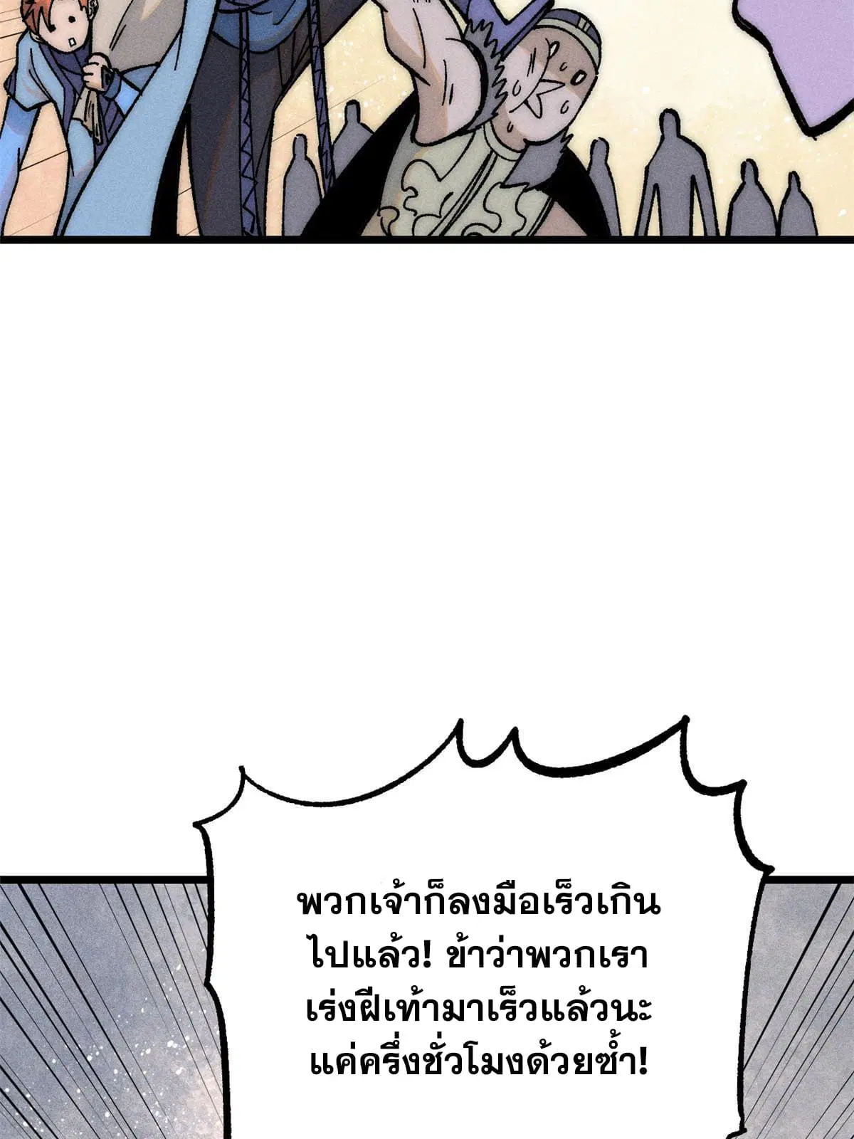 All Hail the Sect Leader ตอนที่ 206 หน้า 8