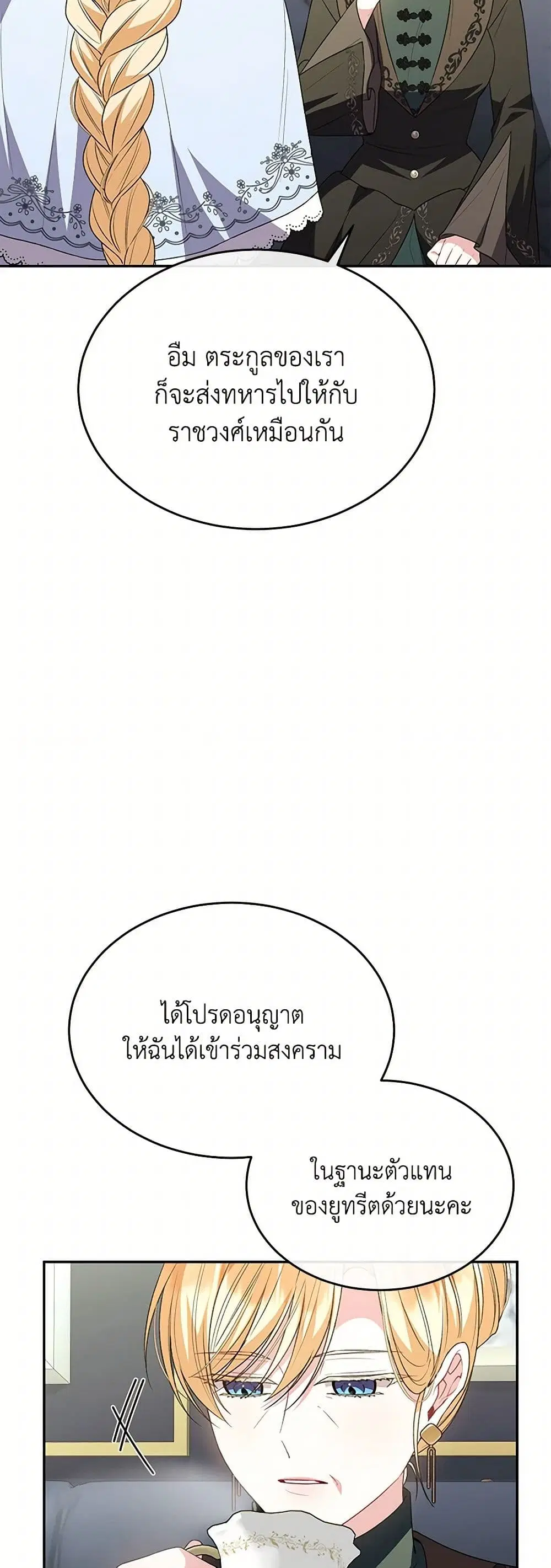 The Real Daughter Is Back ตอนที่ 115 หน้า 12