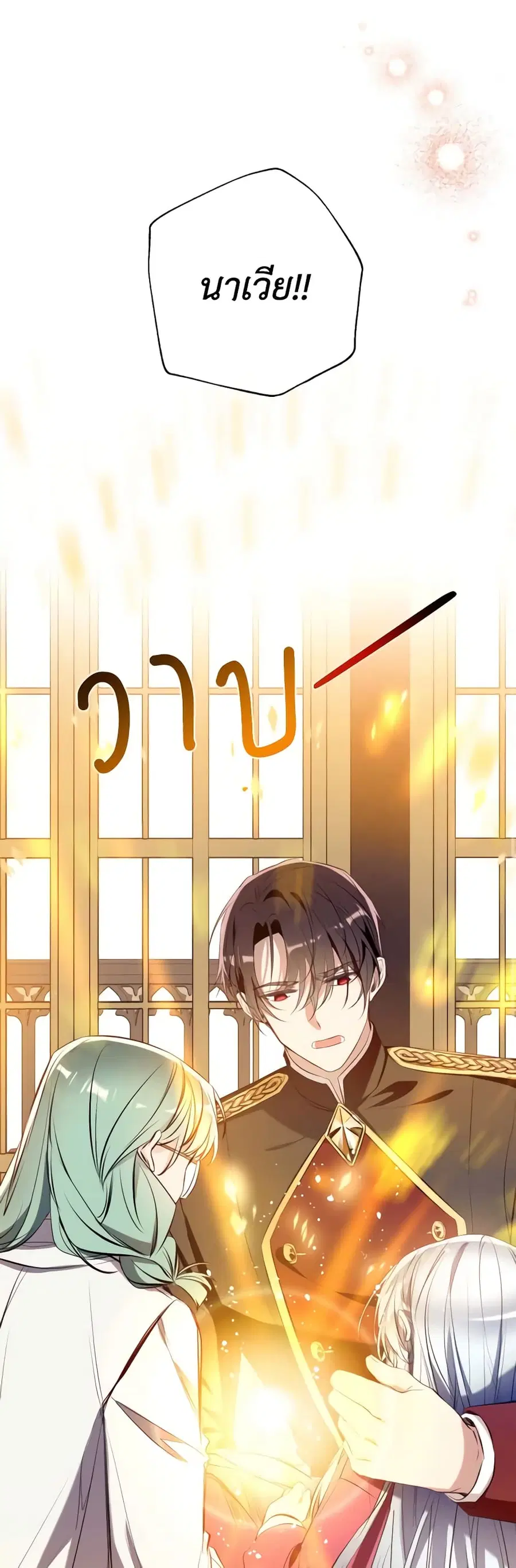 Can We Become a Family? ตอนที่ 84 หน้า 21