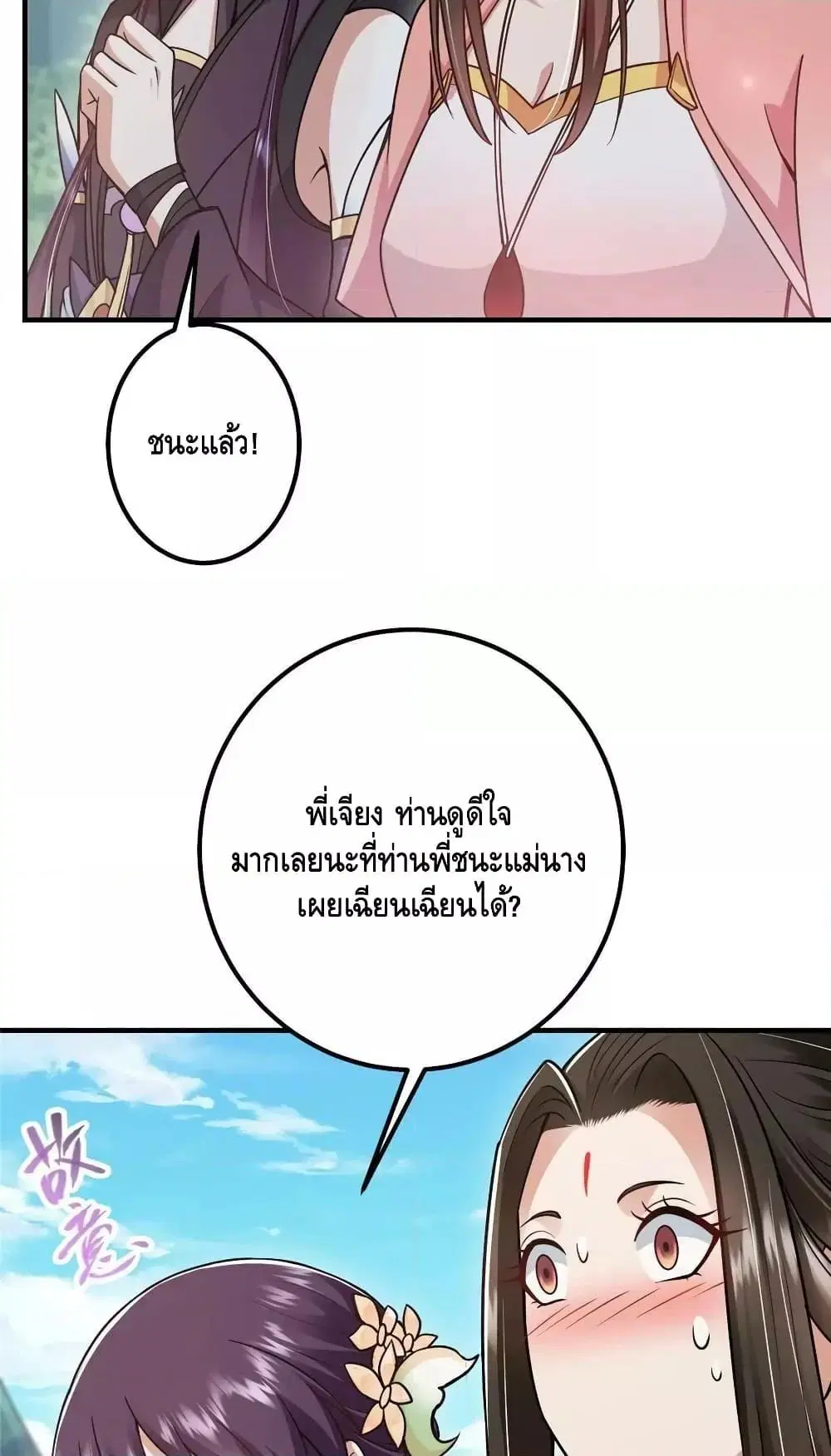 Keep A Low Profile ตอนที่ 188 หน้า 35