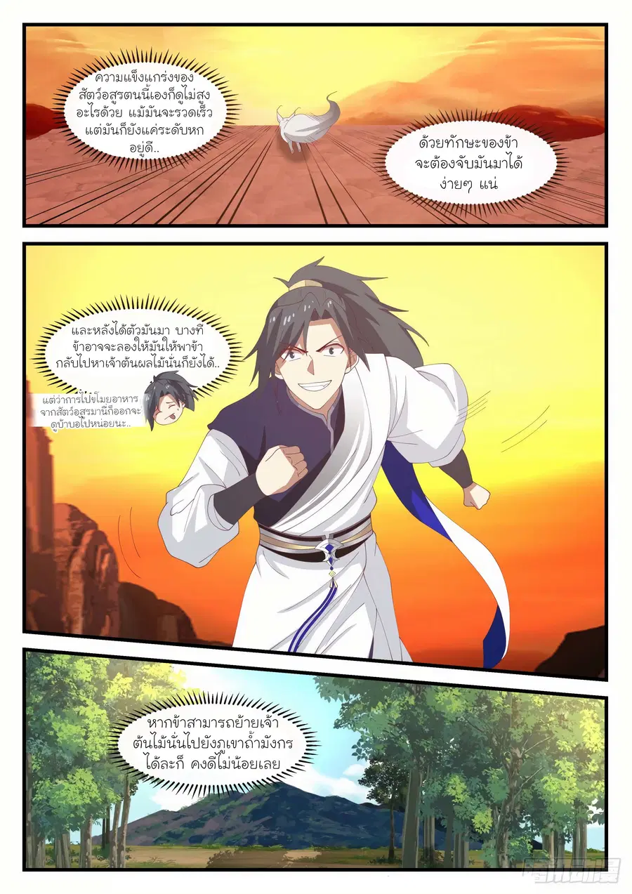 Martial Peak ตอนที่ 1112 หน้า 6