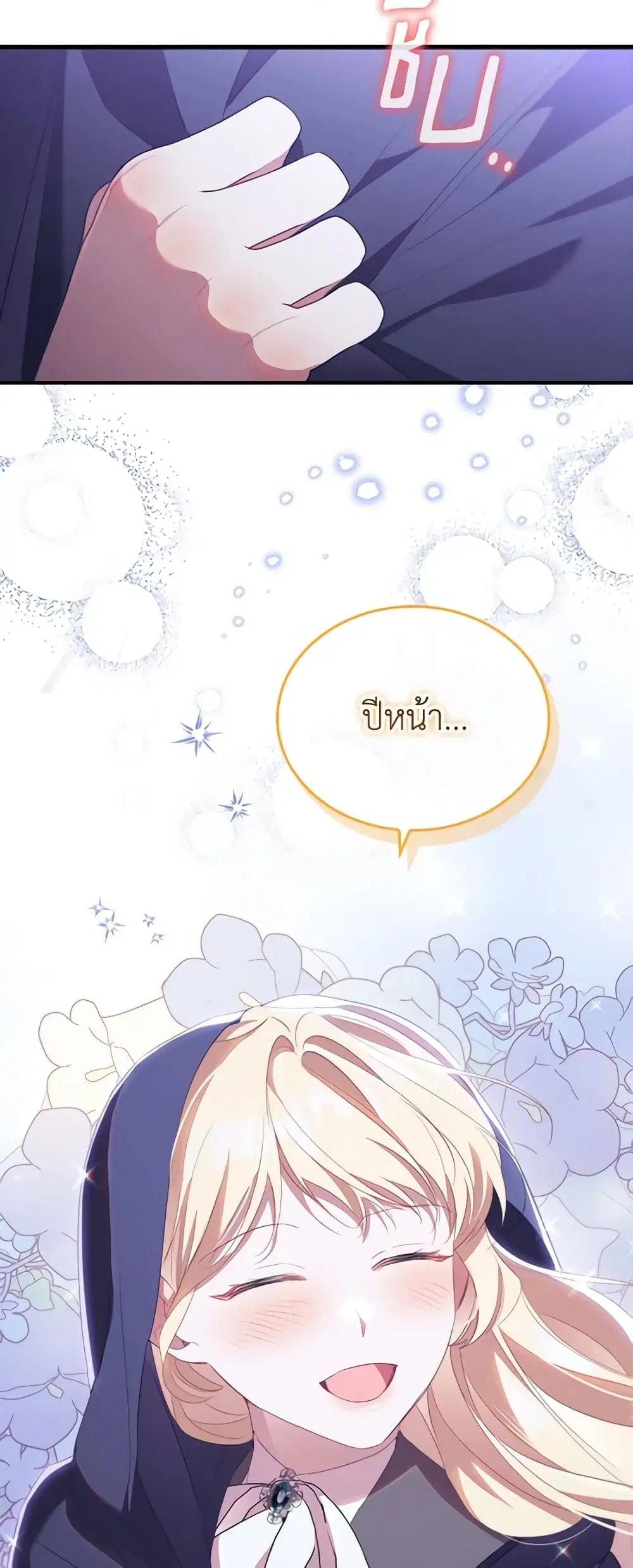The Beloved Little Princess ตอนที่ 185 หน้า 49