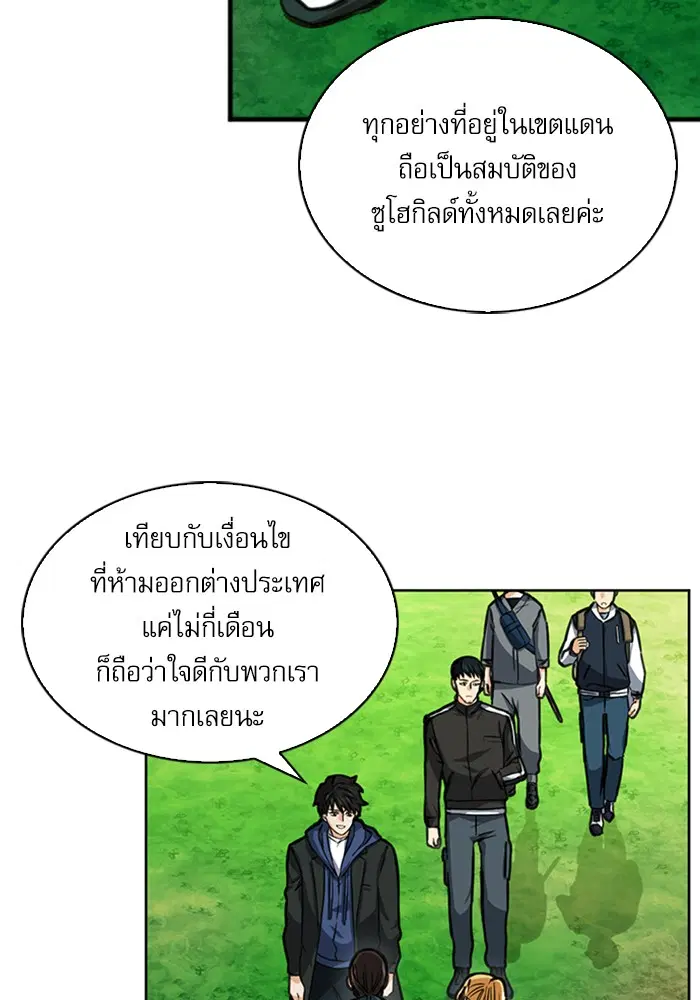 Seoul Station Druid ตอนที่ 34 หน้า 46