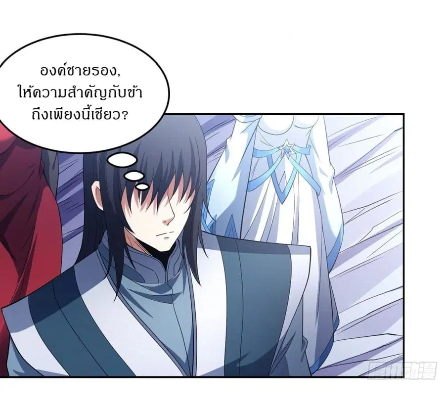 God of Martial Arts ตอนที่ 594 หน้า 26