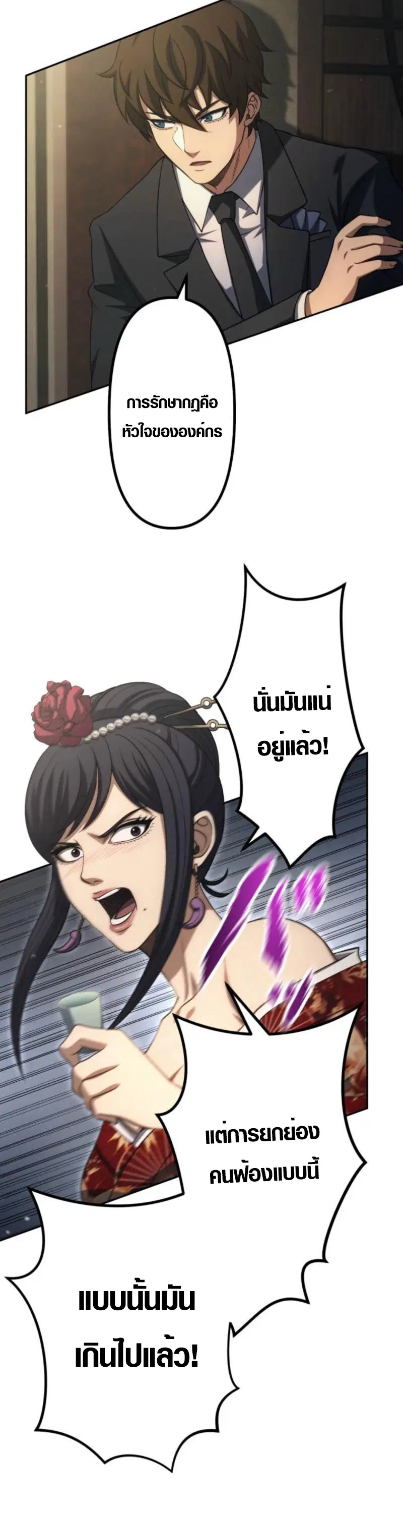 Mr. War: The Ultimate Ex-Soldier – มิสเตอร์วอร์: อดีตทหารที่แข็งแกร่งที่สุด ตอนที่ 41 หน้า 18