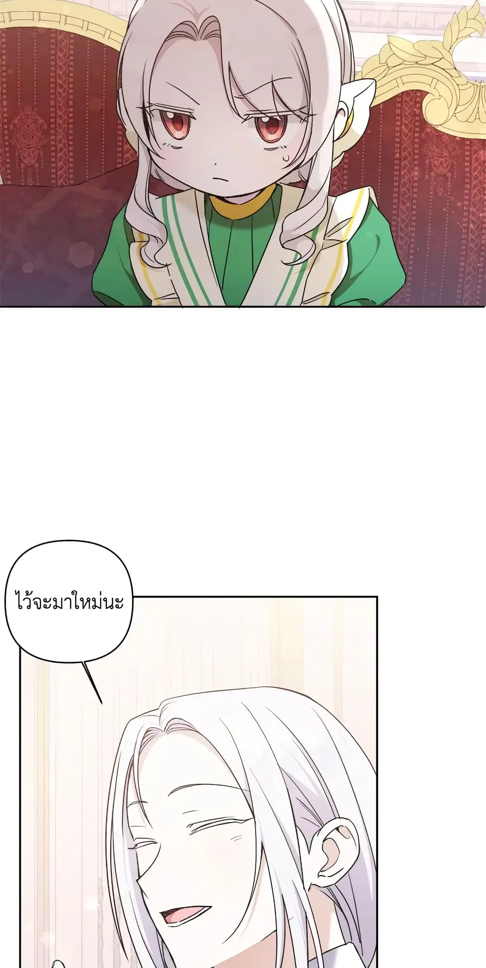 The Wicked Little Princess ตอนที่ 58 หน้า 45