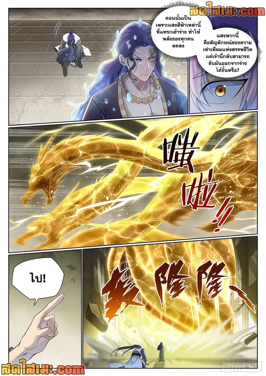 Bailian Chengshen ตอนที่ 1020 หน้า 9