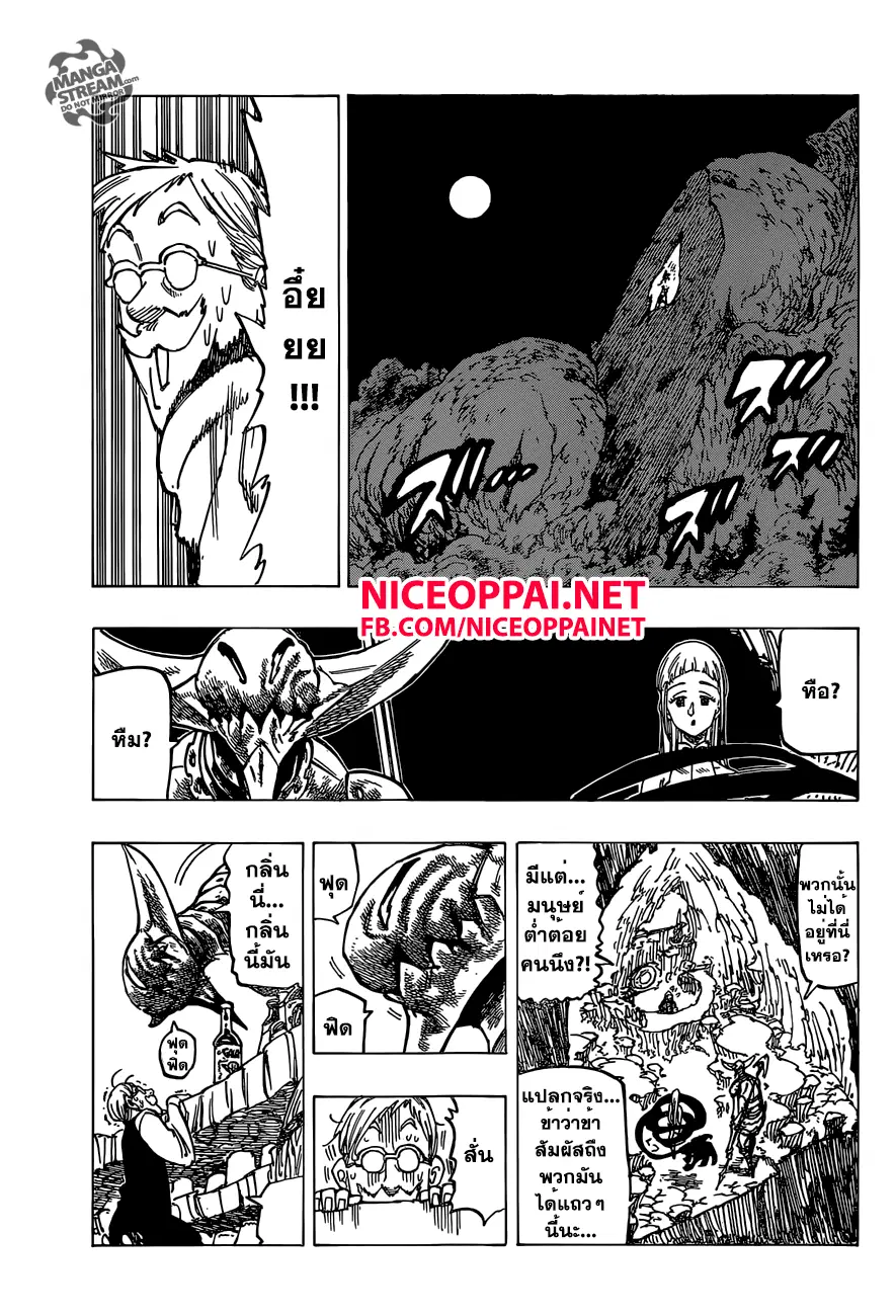 Nanatsu no Taizai ตอนที่ 148 หน้า 7