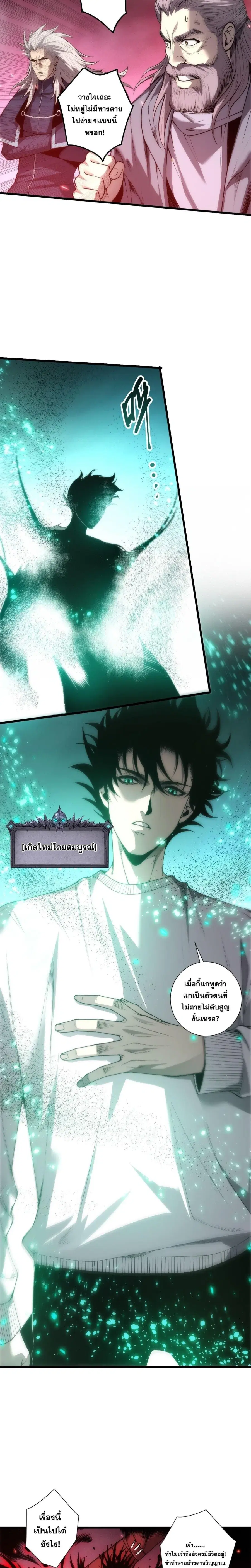 Necromancer King of The Scourge ตอนที่ 287 หน้า 19