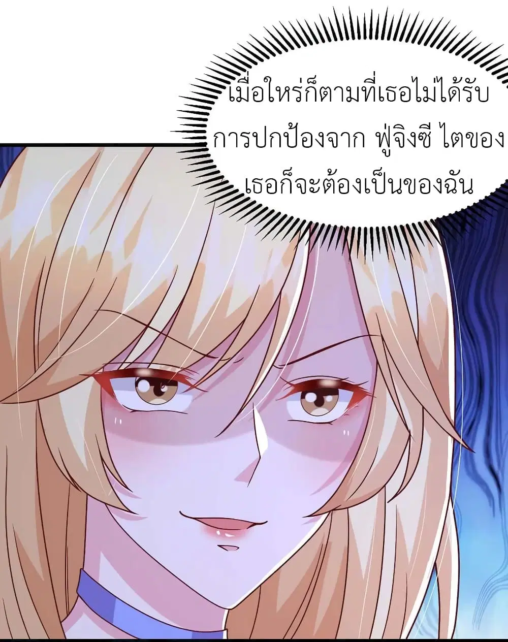 The Big Guy calls me Little Ancestor ตอนที่ 97 หน้า 7