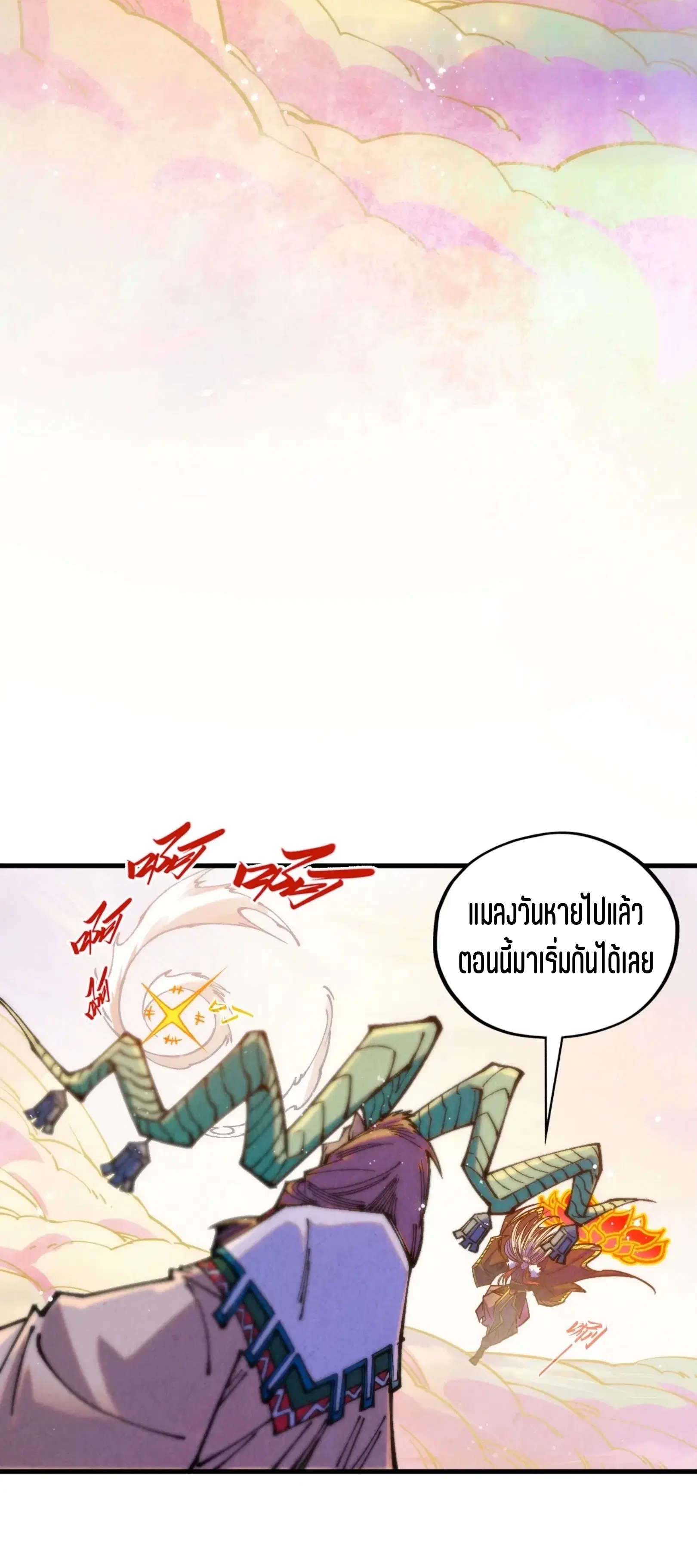 The Eternal Supreme ตอนที่ 393 หน้า 6