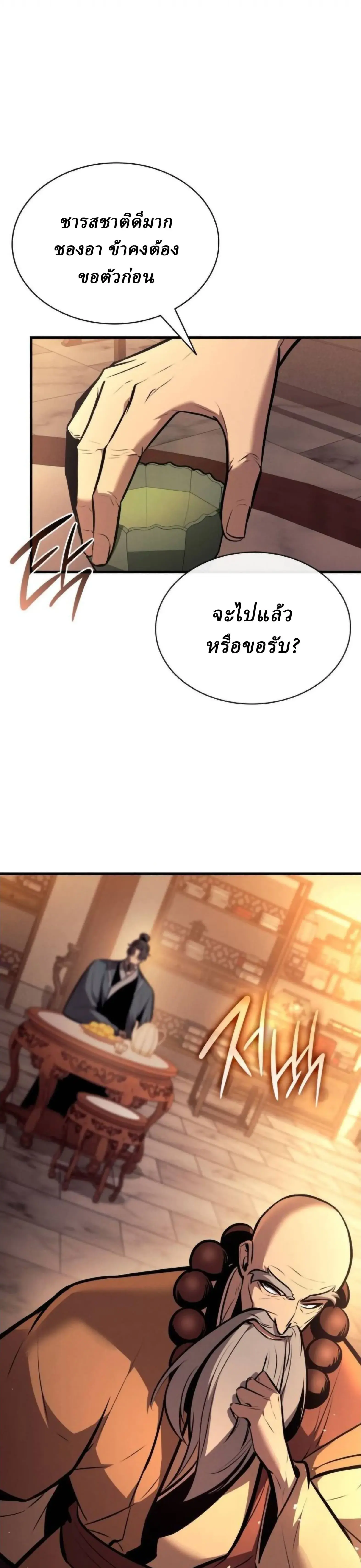 Rebirth of the Divine Demon การหวนคืนของมารสวรรค์ผู้พิชิตใต้หล้า ตอนที่ 33 หน้า 35