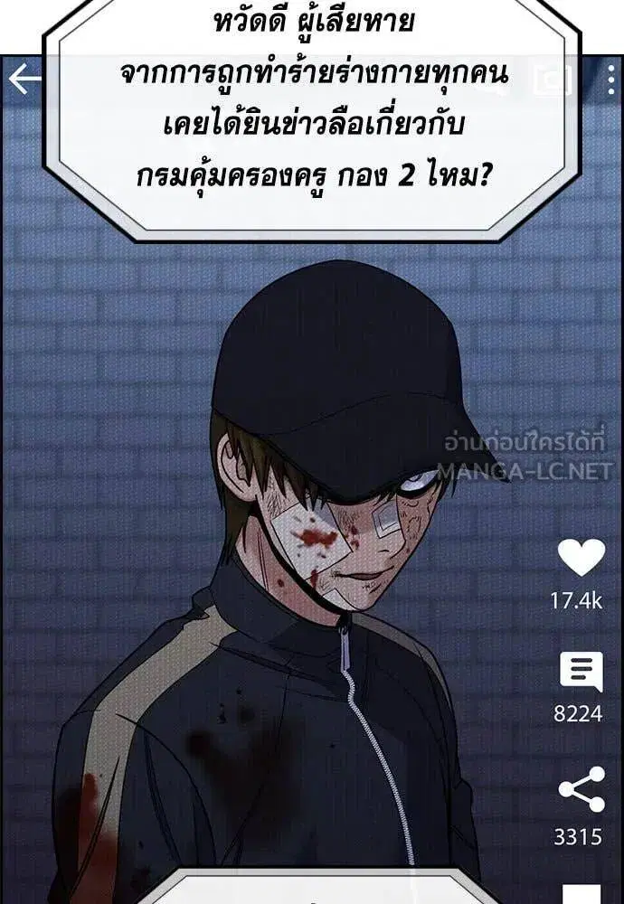 True Education ตอนที่ 210 หน้า 82