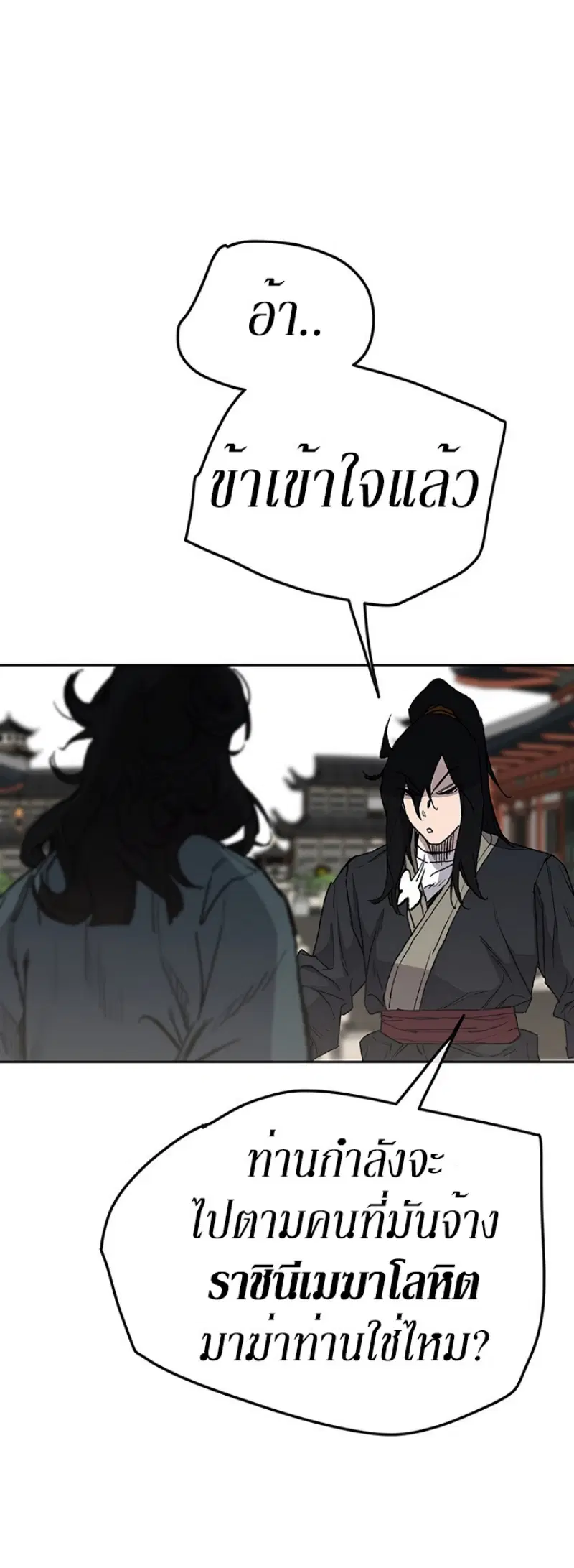 The Undefeatable Swordsman ตอนที่ 44 หน้า 10