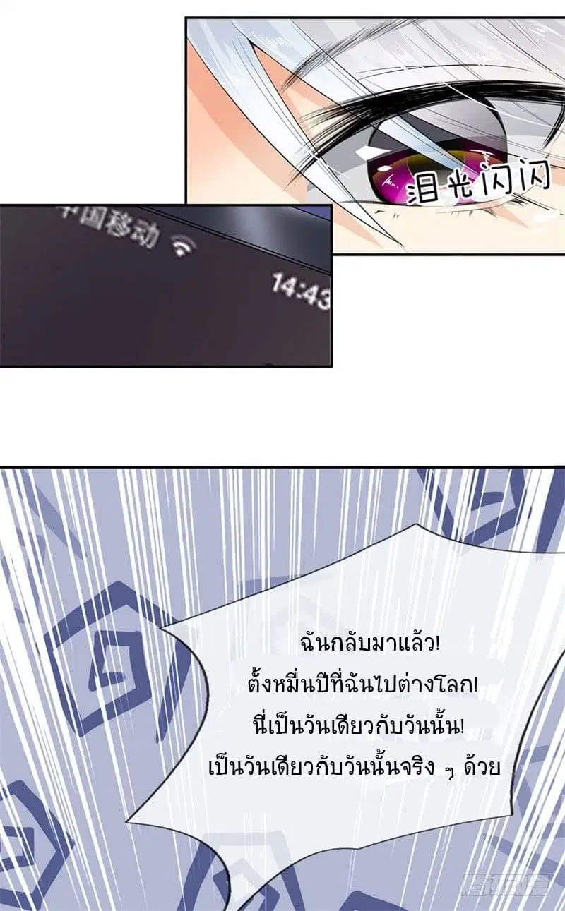 Dushi Zhi Ni Tianxian Zun ตอนที่ 1 หน้า 8