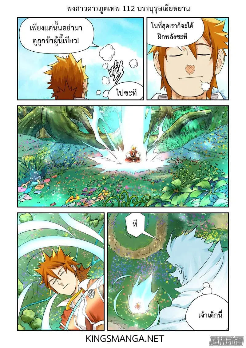 Tales of Demons and Gods ตอนที่ 112 หน้า 9