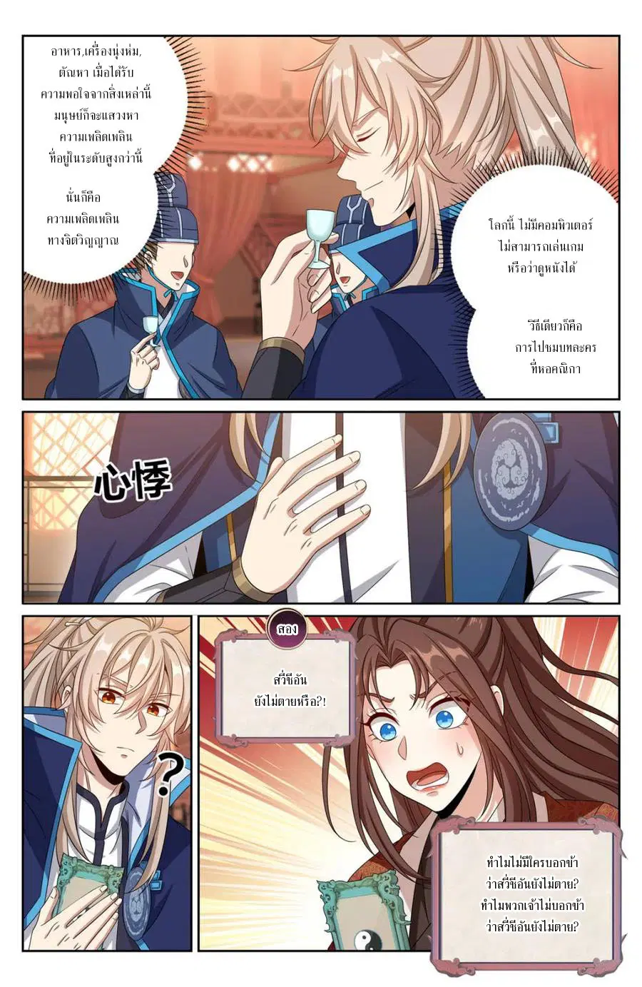 Nightwatcher ตอนที่ 408 หน้า 8