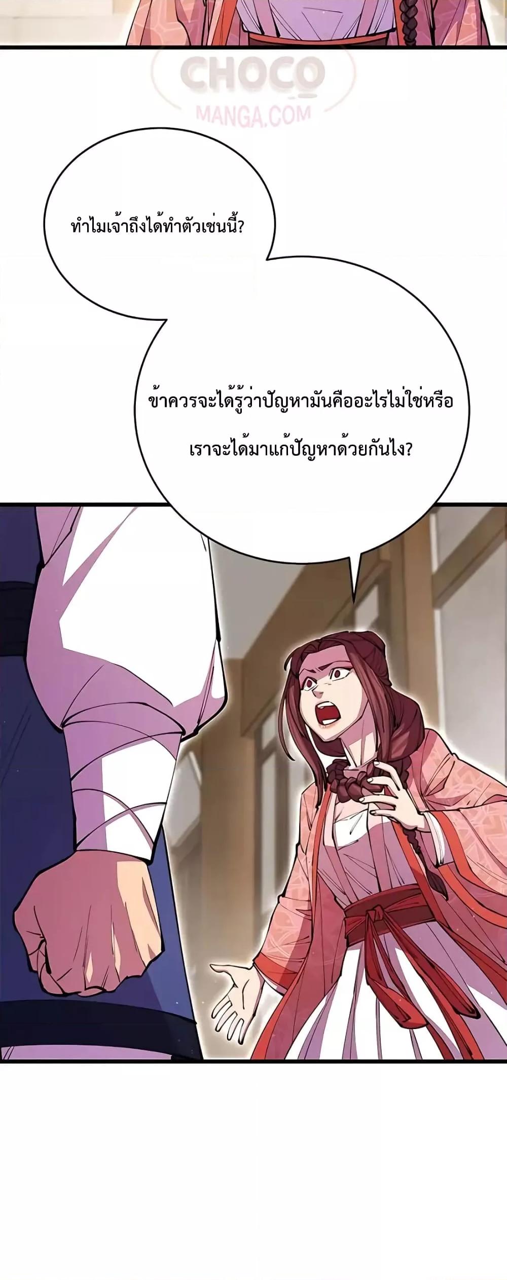 World’s Greatest Senior Disciple ตอนที่ 15 หน้า 41