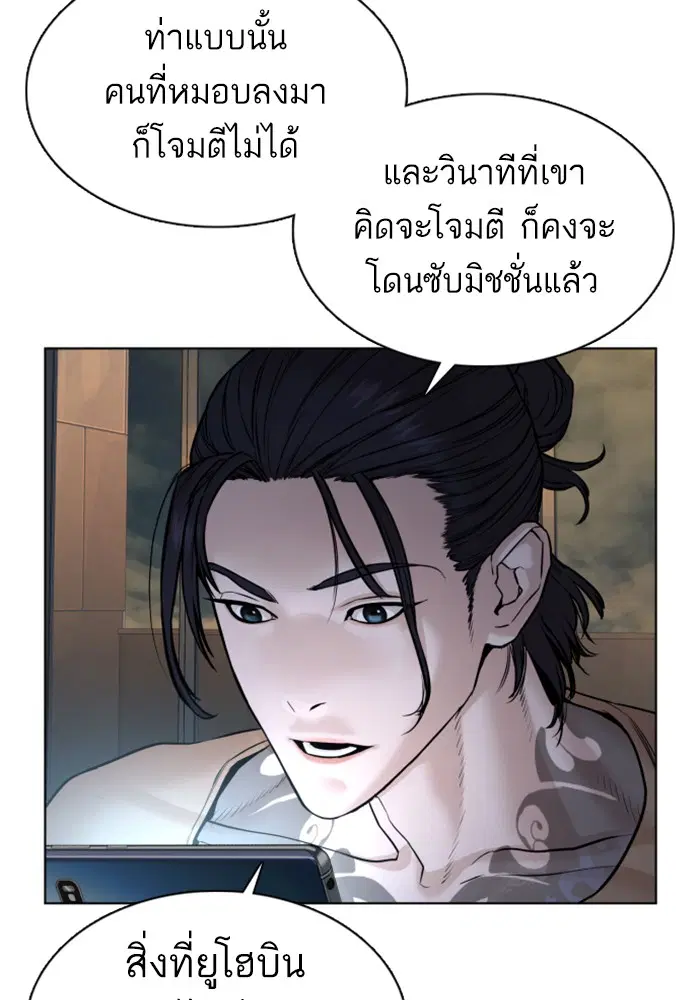 How to Fight ตอนที่ 72 หน้า 93