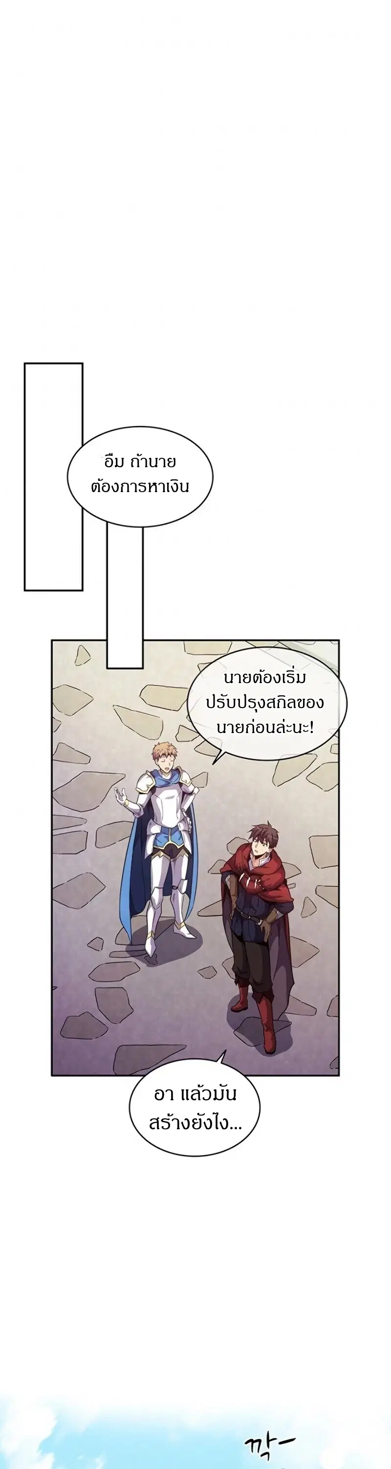 Arcane Sniper ตอนที่ 23 หน้า 30