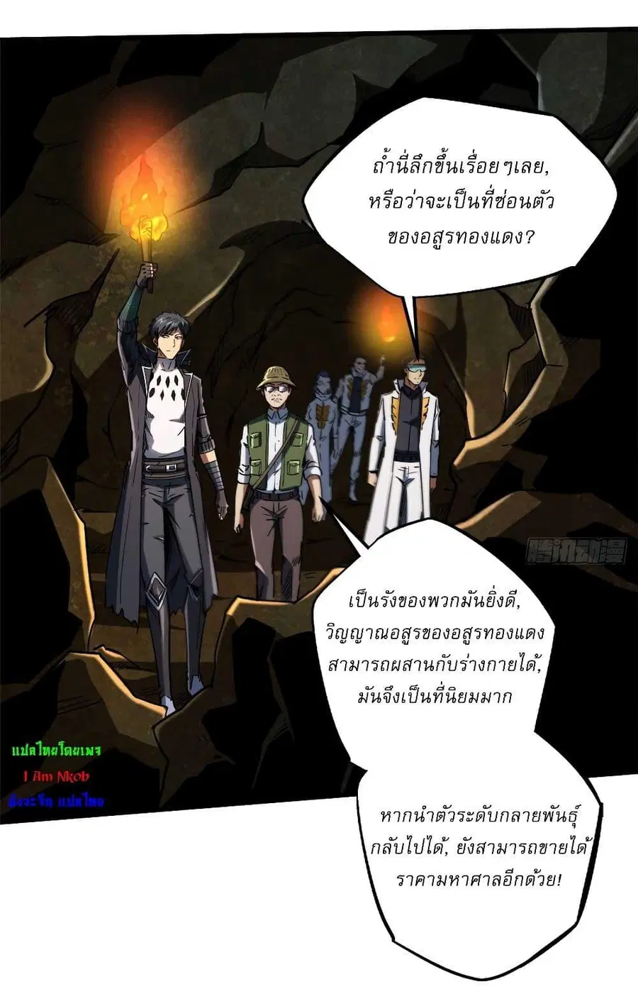 Super Gene ตอนที่ 117 หน้า 20