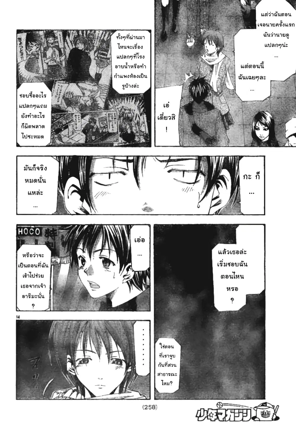 Suzuka ตอนที่ 91 หน้า 14