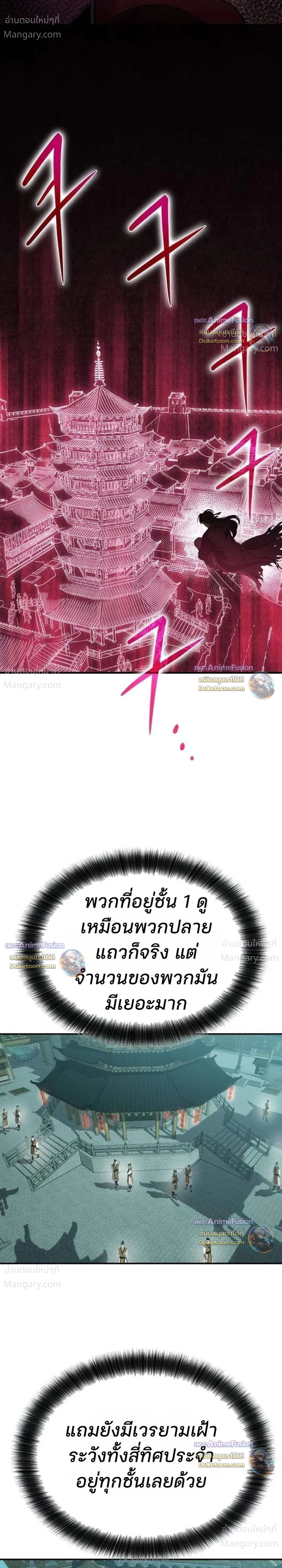 Hwarim’s Divine Brush – พู่กันศักดิ์สิทธิ์แห่งป่าอักษรศิลป์ ตอนที่ 8 หน้า 47