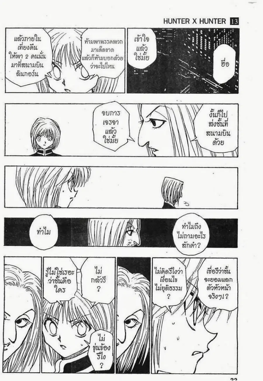 Hunter x Hunter ตอนที่ 117 หน้า 13