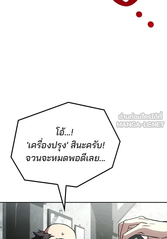 A Wizard’s Restaurant ตอนที่ 103 หน้า 111