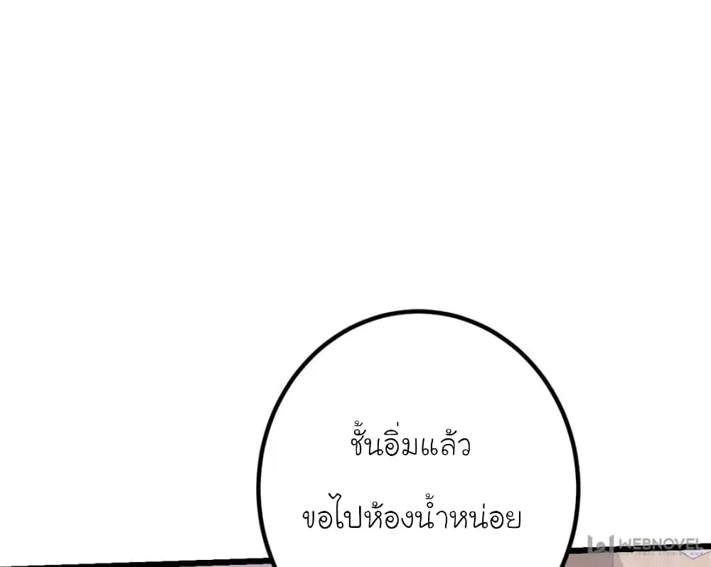 My Beautiful Time with You ตอนที่ 118 หน้า 19